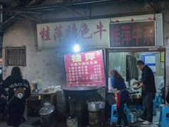 门面-桂萍特色牛筋牛杂(长堤街总店)