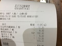 账单-万记麻辣烫国展总店