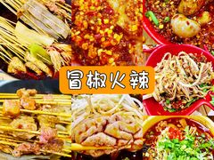 -冒椒火辣(奎星楼街店)