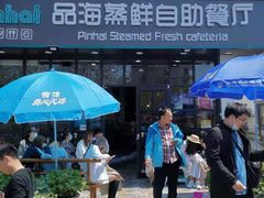 -蟹谢蒸鲜自助餐厅