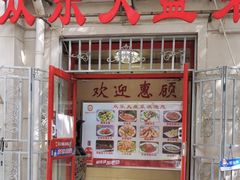 -众乐大盘菜