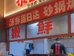 -恭喜上堓砂锅焗·海鲜大排档(闵行龙湖店)