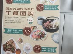 菜单-国家大剧院西餐厅