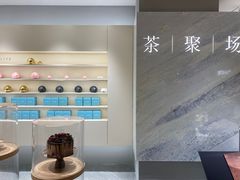 -théATRE 茶聚场(王府中環店)