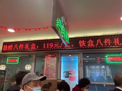-芦庄子桂顺斋(和平路总店)
