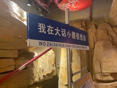 -大话小腰(鸟巢店)
