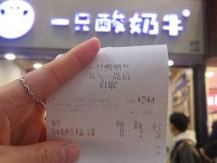 -一只酸奶牛(八一路店)
