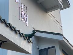 -夷山悦·武夷菜