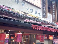 -重庆十八梯传统风貌区