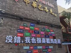 -中华巴洛克风情街