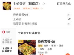 -卞姐蛋饼(陕西南路店)