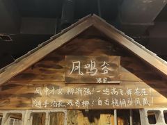 -破瓦寒窑烤羊排·鲜牛肉烧烤