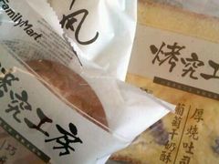 烤究工房面包-全家便利店(孩儿巷店)