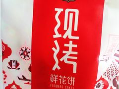-潘祥记鲜花饼(科技路旗舰店)
