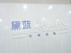 点击看大图 -黛蓝形象定制