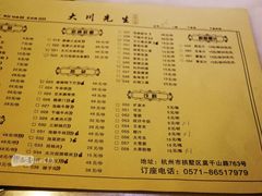 -大川先生·小龙虾·川菜(信义坊店)