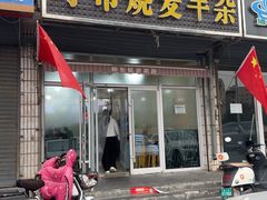 -呼市烧麦羊杂(幸福路店)