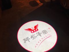 -那些年记忆烧烤