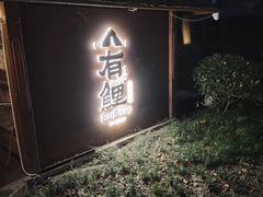 -俏江南·花园戏曲餐厅(881店)