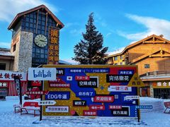 -长白山万达国际滑雪场