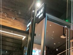 -山葵家居酒屋(天目里店)