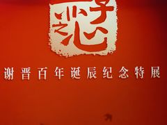 -上海电影博物馆