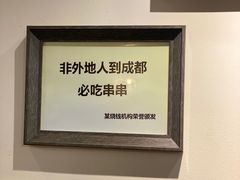 -水碾河刘老大串串香(水碾河路店)