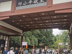 -邓小平故里