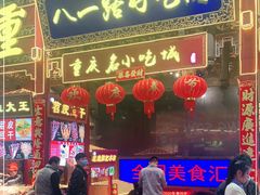 门面-八一路好吃街(雨田商务大厦店)