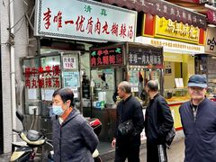 -清真李唯一优质肉丸糊辣汤