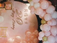 -玩坞轰趴馆·户外团建聚会主题生日派对馆(世豪广场店)