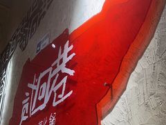 -贰回巷火锅馆(钟楼店)