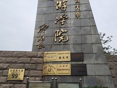 -北京联合大学(北四环校区)