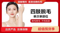 -丽都整形美容医院·全国连锁旗舰店