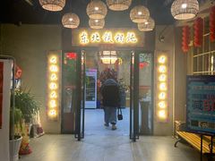 -袁小二大东北铁锅炖(吉祥村总部)