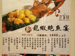 菜单-卫鼎轩·家宴(水上公园店)