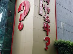 门面-为什么牛潮汕牛肉火锅(中信广场店)