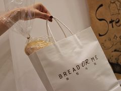 -面包与我Bread Or Me(长城汇店)