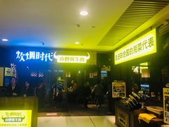 -炊烟小炒黄牛肉(中心印象城店)