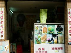 -成裕雪糕店(士多店)