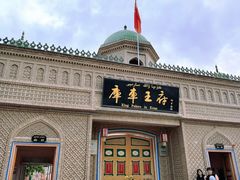 -库车王府