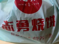 -姜志勇·志勇烧饼(总店)