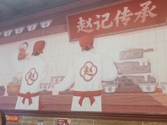 -赵记传承·中国甜品(福州总店)