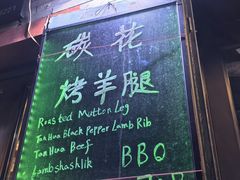 -玫瑰红烤羊排(北新桥三条店)