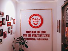 -Eckl’s爱氏热狗(猫街店)