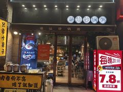 -潮十三潮汕砂锅粥(高新四路大都荟店)
