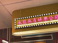 -食大利香港茶餐厅(南亚风情第一城店)