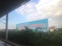 -衡阳东站