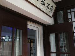 -三味书屋(复兴门内大街店)
