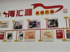 -海汇源老烧麦店(东大街总店)
